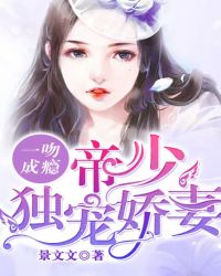 一吻成瘾:帝少独宠娇妻
