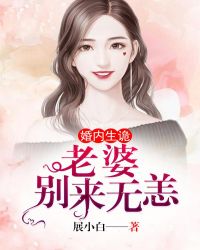 婚内生诡:前妻,别来无恙
