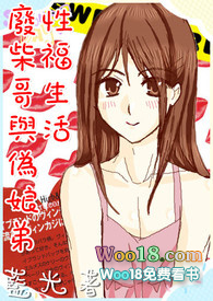 廢柴哥與偽娘弟的性福生活(兄弟高H)