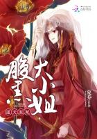 逆天狂妃:腹黑大小姐