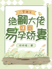 六零随军,绝嗣大佬爆宠易孕娇妻