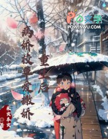 重生后,病娇校草爱撒娇