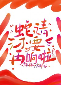 退!我老公尾巴在响