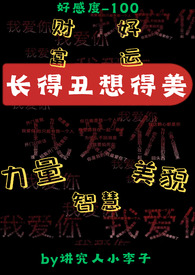 长得丑想得美(系统,np)