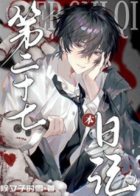 系统骗我攻略病娇男主