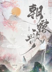 朝露歌(双重生)