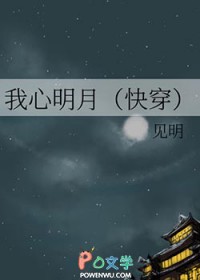 我心明月(快穿)