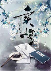 重生回七零,卖惨