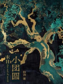 末日小团圆