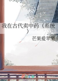 我在古代卖中药(系统)