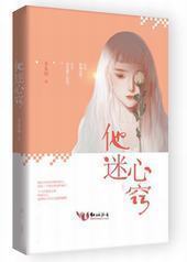 他迷心窍/旧欢新宠:老公爱不停