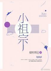 小祖宗