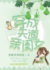 穿成天道亲闺女