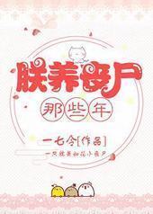 朕养丧尸那些年