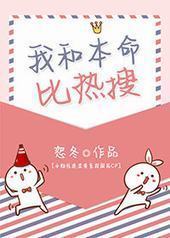 我和本命比热搜