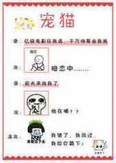 宠猫 完结+番外