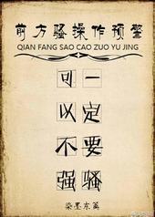 ǰ��ɧ����Ԥ��[�촩]