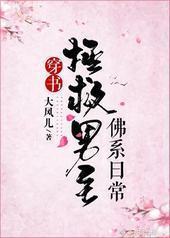 拯救男主佛系日常(穿书)