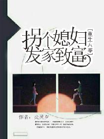 重生八零:拐个媳妇发家致富