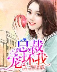 一夜甜蜜蜜:总裁宠坏我