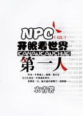 NPCۿһ[GL]