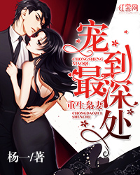 重生枭妻:宠到最深处