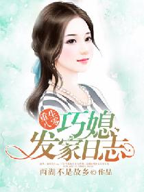 重生八零:巧媳发家日志