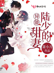 重生校园:陆少的异能甜妻