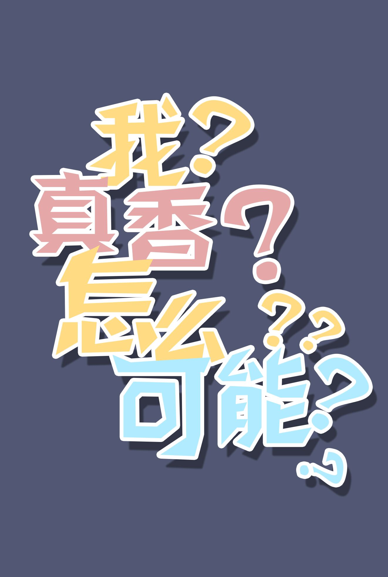 重生后对队长真香了