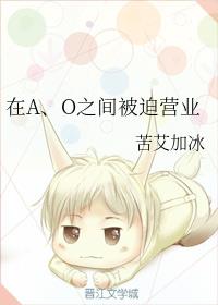 在A、O之间被迫营业