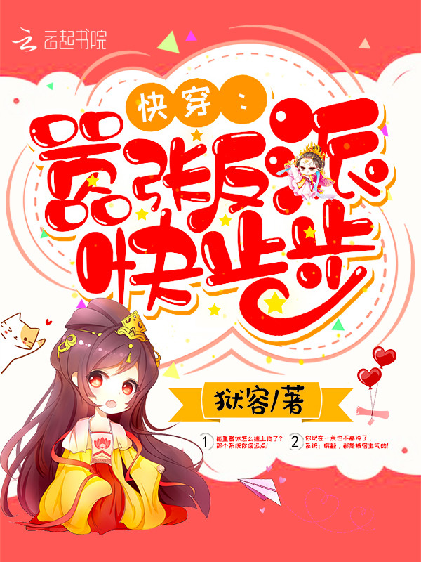 快穿反派宿主太嚣张