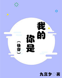 (快穿)你是我的