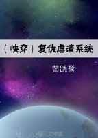 (快穿)复仇虐渣系统