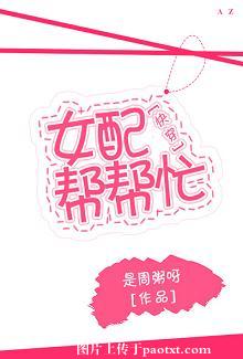 女配帮帮忙(快穿)