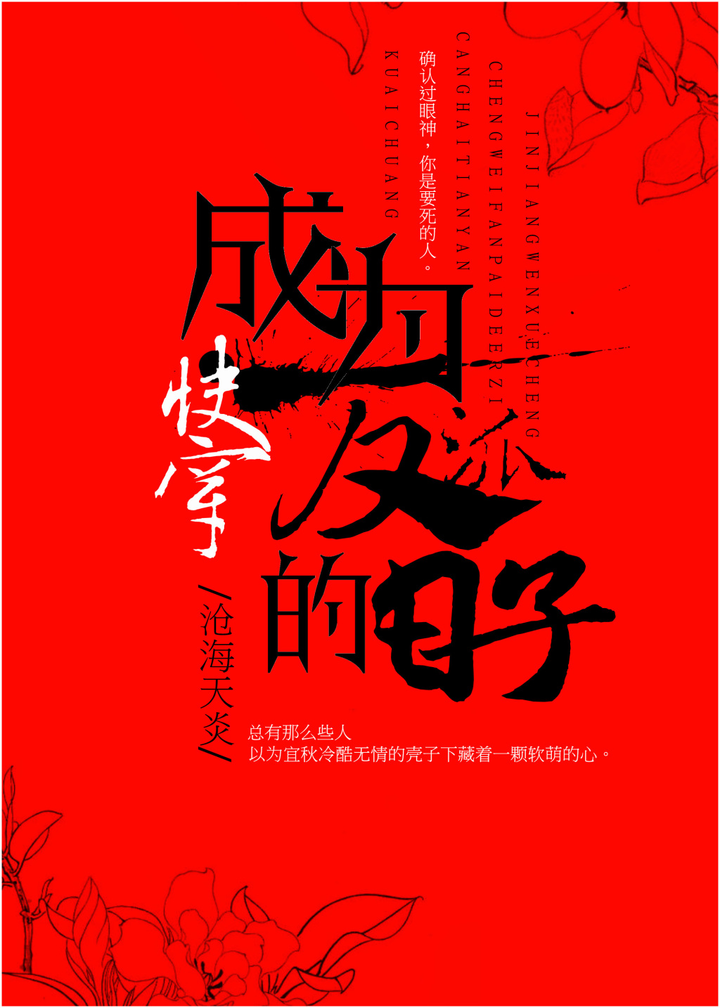 (快穿)成为反派的日子