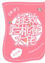 拯救烂桃花大佬(快穿)