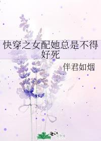 快穿之女配她总是不得好死