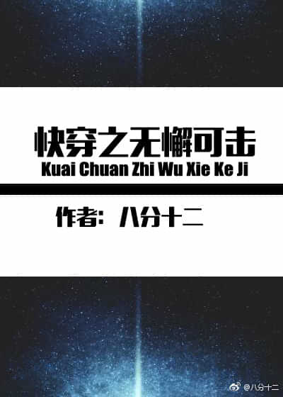 快穿之无懈可击