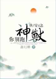 快穿之神兽你别跑