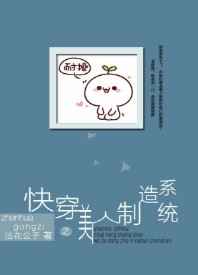 快穿之美人制造系统