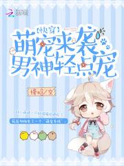 (洪荒同人)快穿之萌宠来袭