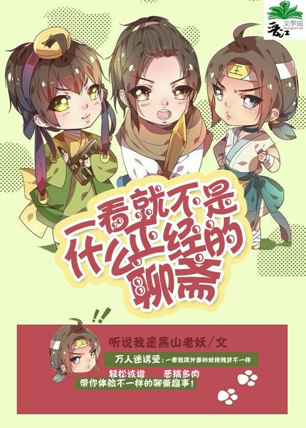 (聊斋同人)辣个聊斋不正经