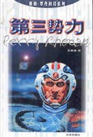 第三势力