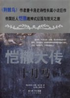 十月马(恺撒大传)