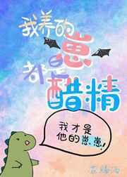 我养的崽都是醋精