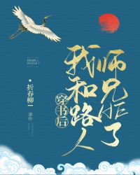 穿书后,我和路人师兄HE了