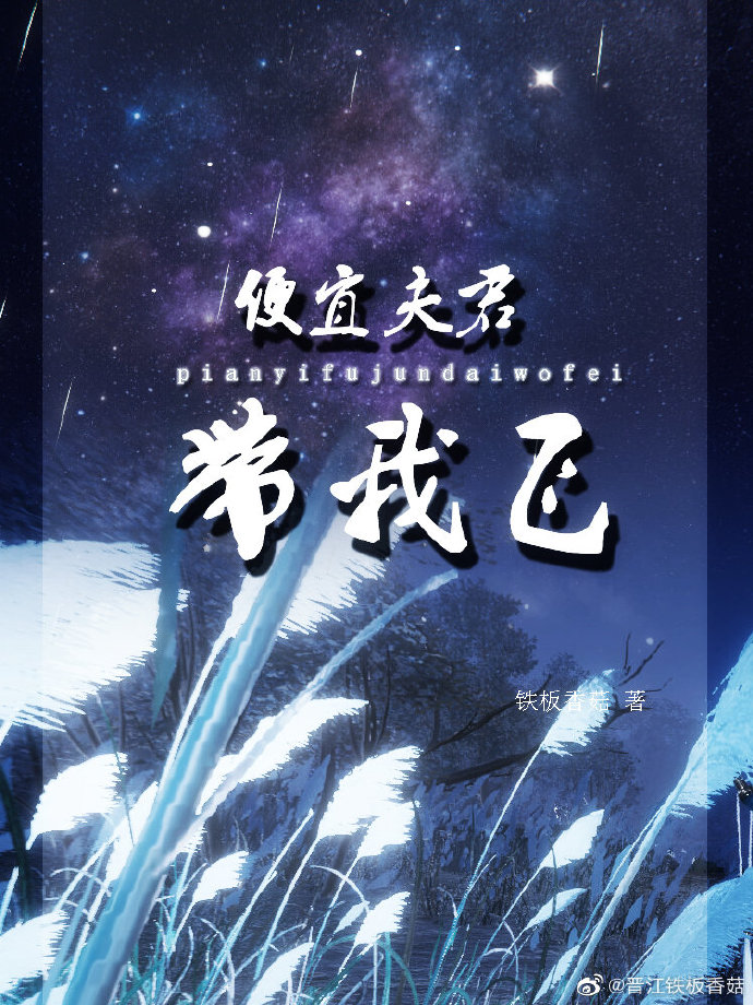 便宜夫君带我飞