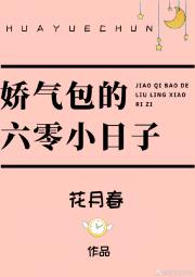 娇气美人儿在六零