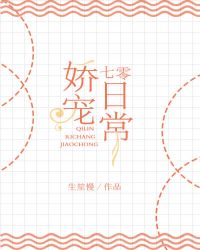 七零娇宠日常