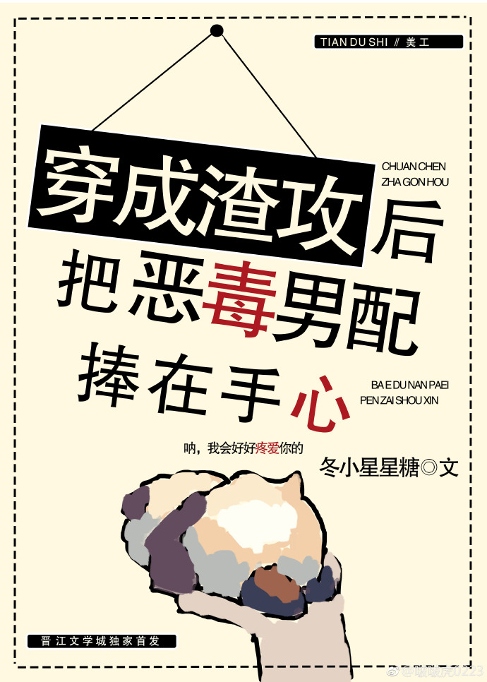 穿成渣攻后把恶毒男配捧在手心